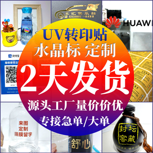 uv转印贴纸金属水晶标定制防水透明镂空logo烫金不干胶商标签定做