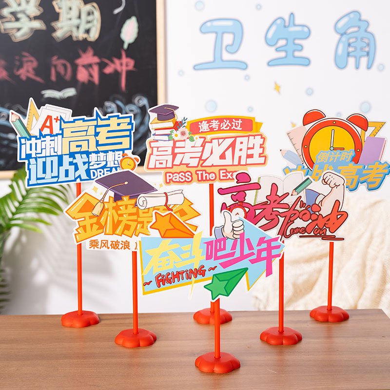 高考中考加油手举牌班级桌面摆件教室励志氛围场景布置桌飘装饰品,节庆用品/礼品,节日装扮用品,淘宝优惠券,粉丝福利购,淘宝优惠卷
