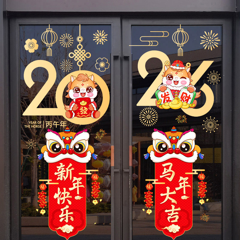 2026新年装饰商场店铺静电门贴画银行物业玻璃推拉门贴纸春节窗贴,家居饰品,软装墙贴,淘宝优惠券,粉丝福利购,淘宝优惠卷