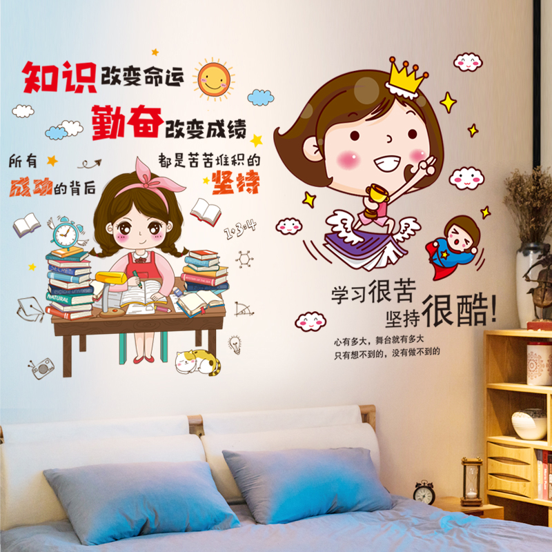 儿童房背景墙装饰励志贴纸学习态度墙贴画正能量激励标语自粘墙纸