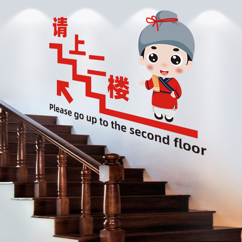 饭店楼梯走廊墙面装饰请上二楼标语楼上雅座餐厅饭馆餐饮墙上墙贴