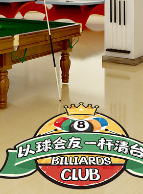 台球厅进门地垫桌球装饰