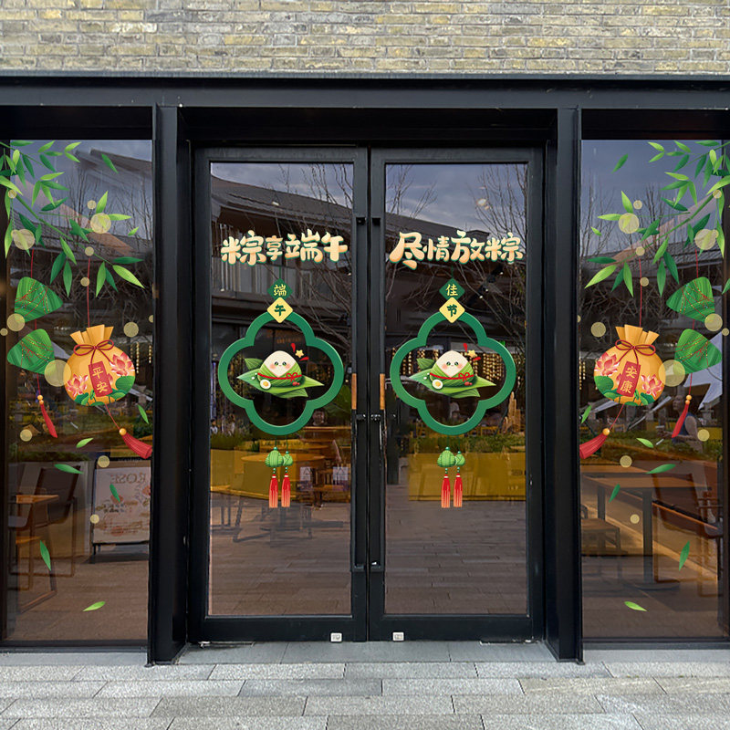 端午节主题装饰贴纸商场店铺餐厅玻璃门贴活动场景氛围布置窗贴