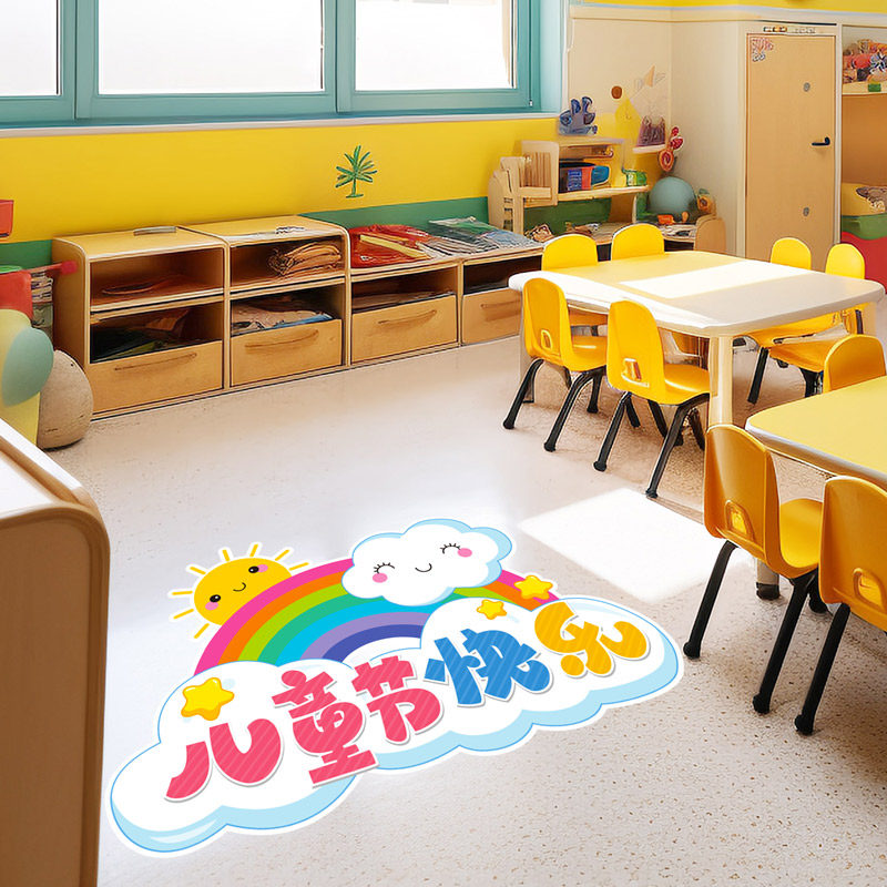 六一儿童节装饰品地面贴纸幼儿园教室氛围场景布置地贴海报61道具