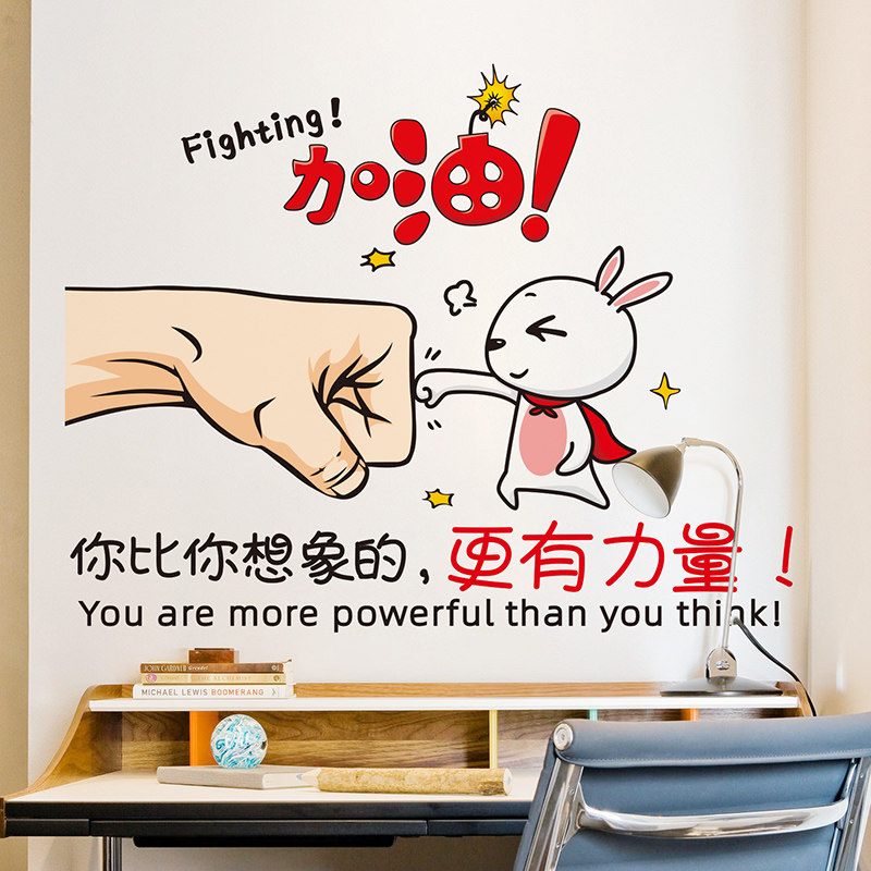 儿童房墙面装饰正能量鼓励标语墙贴纸补习班墙壁布置双拳励志贴画