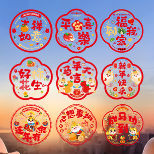 2026新款马年家庭装饰窗花贴画春节过年厨房创意玻璃新年快乐贴纸