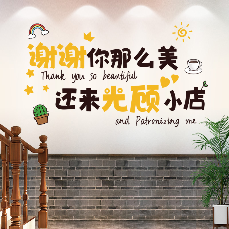 餐厅墙面布置网红文字墙贴纸店铺门口装饰吸引人饭店墙上自粘墙纸