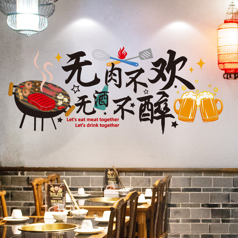 餐厅背景墙上装饰网红餐馆墙壁贴画饭店自粘墙贴火锅餐饮商用贴纸,家居饰品,软装墙贴,淘宝优惠券,粉丝福利购,淘宝优惠卷