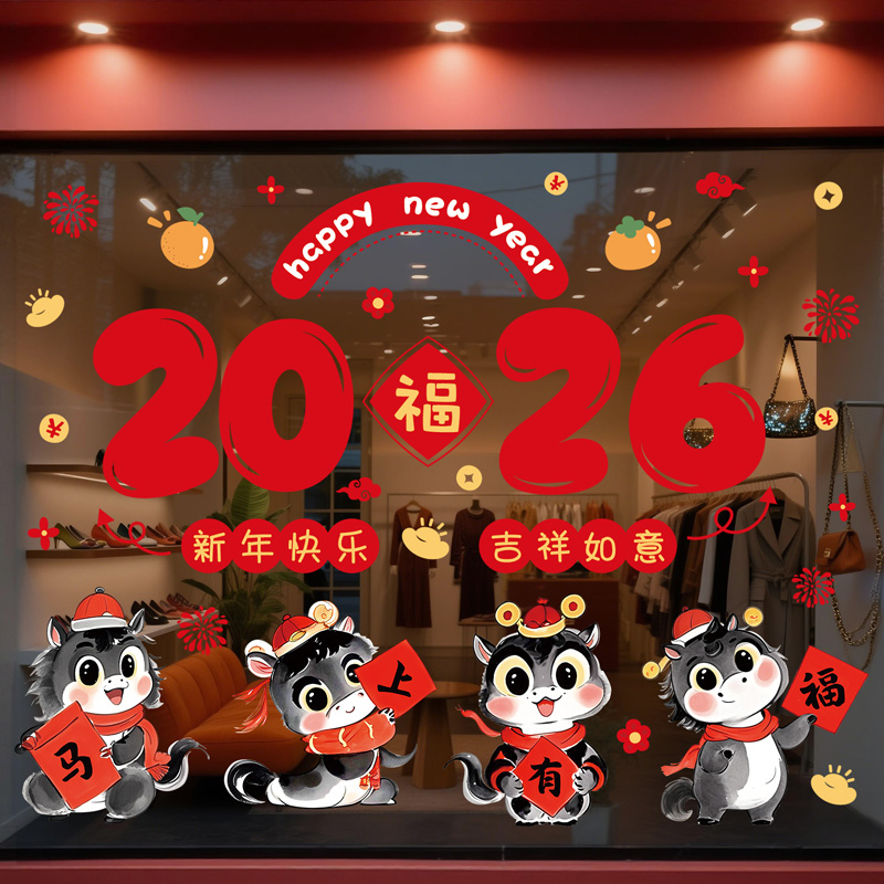 元旦新年马年窗花新款窗贴