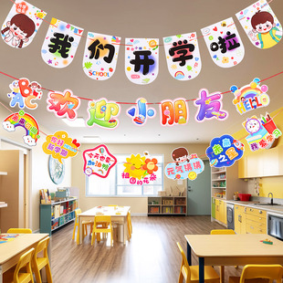 开学教室场景布置拉花拉旗小学幼儿园典礼活动仪式感氛围装饰挂件