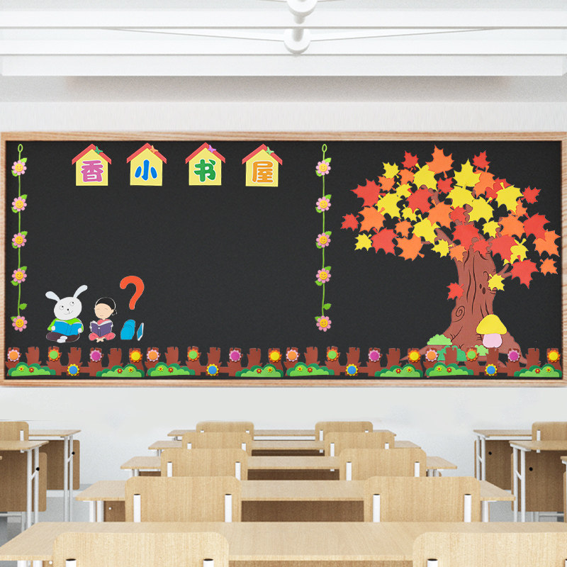 班级阅读黑板报装饰墙贴小学教室布置文化墙图书角主题墙泡泡贴纸