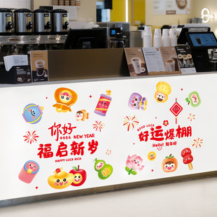 新年福字奶茶店前台装饰窗花2026店铺酒店元旦氛围场景布置墙贴纸
