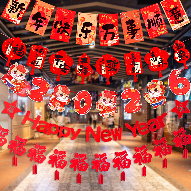 2026新年拉旗横幅学校商场串旗