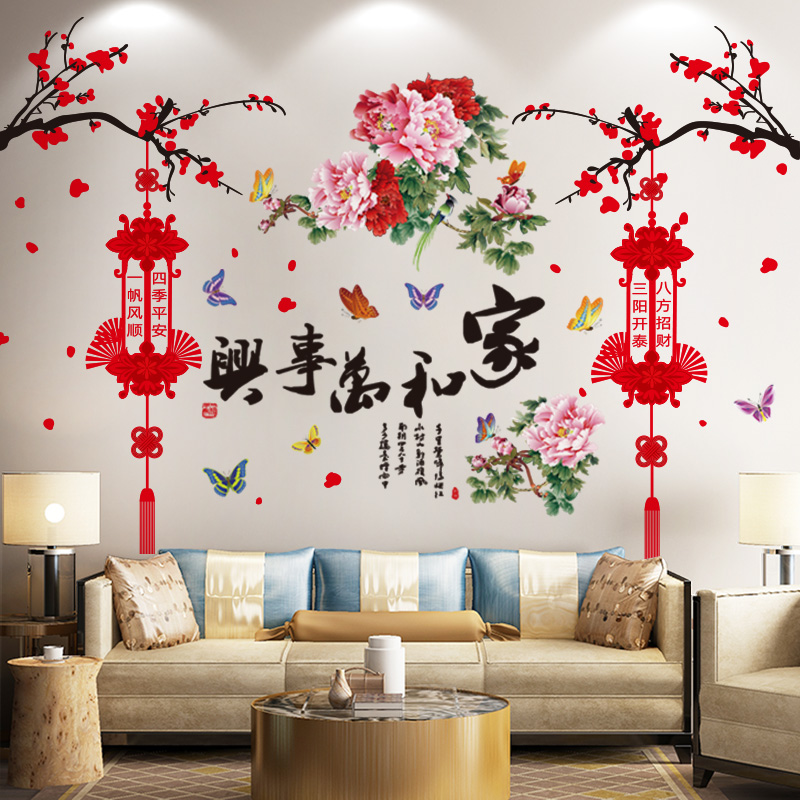 过年客厅背景墙面新年装饰年画墙贴画墙壁贴纸家和万事兴墙纸自粘