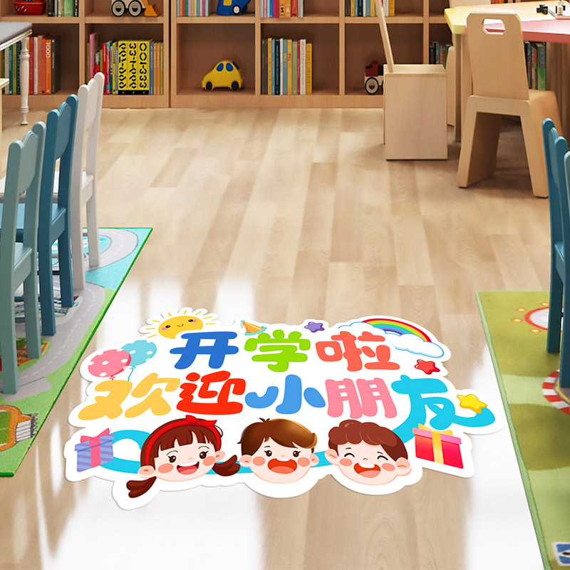 幼儿园开学地贴环创墙贴纸