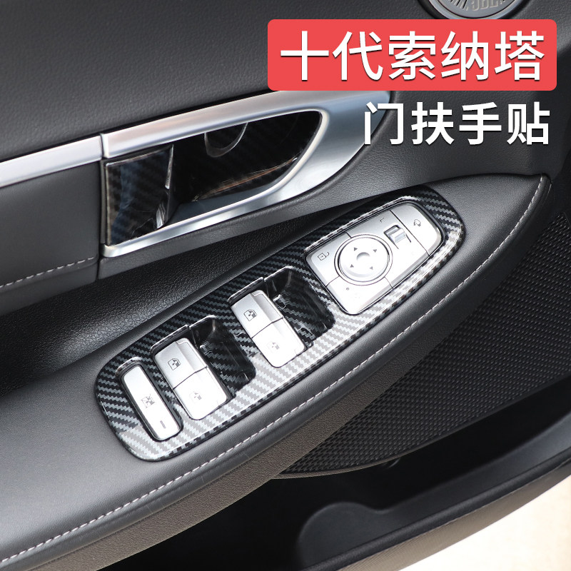 专用于十代索纳塔门扶手装饰贴 20款索十改装玻璃升降面板保护贴