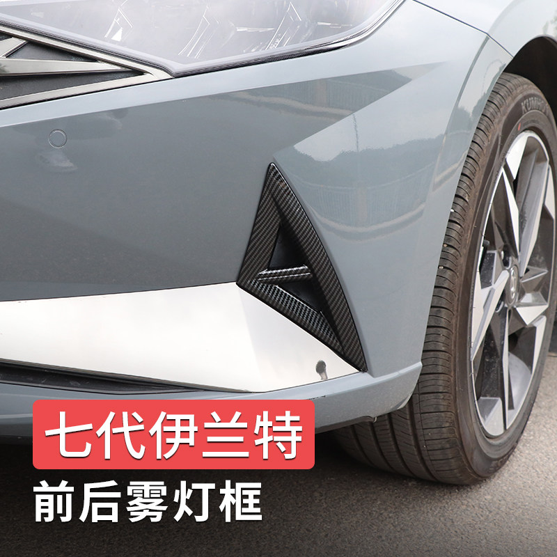 现代专用于伊兰特前后杠雾灯框图片