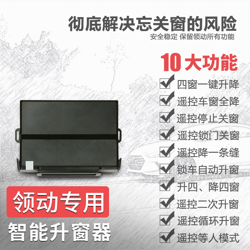 专用于现代领动自动升窗器