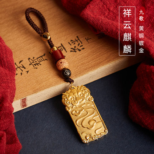 黄铜镀沙金麒麟钥匙挂件