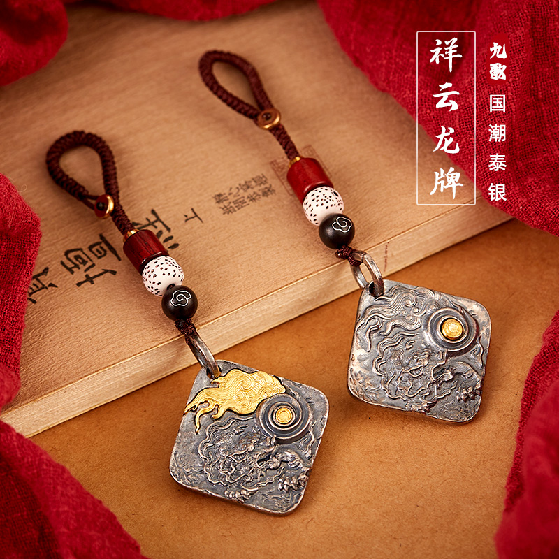 925泰银祥云龙牌钥匙挂件