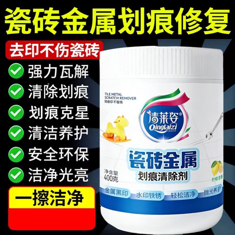 瓷砖金属划痕修复粉清除剂地砖去刮痕黑印柔光砖釉面抛光打磨除蜡