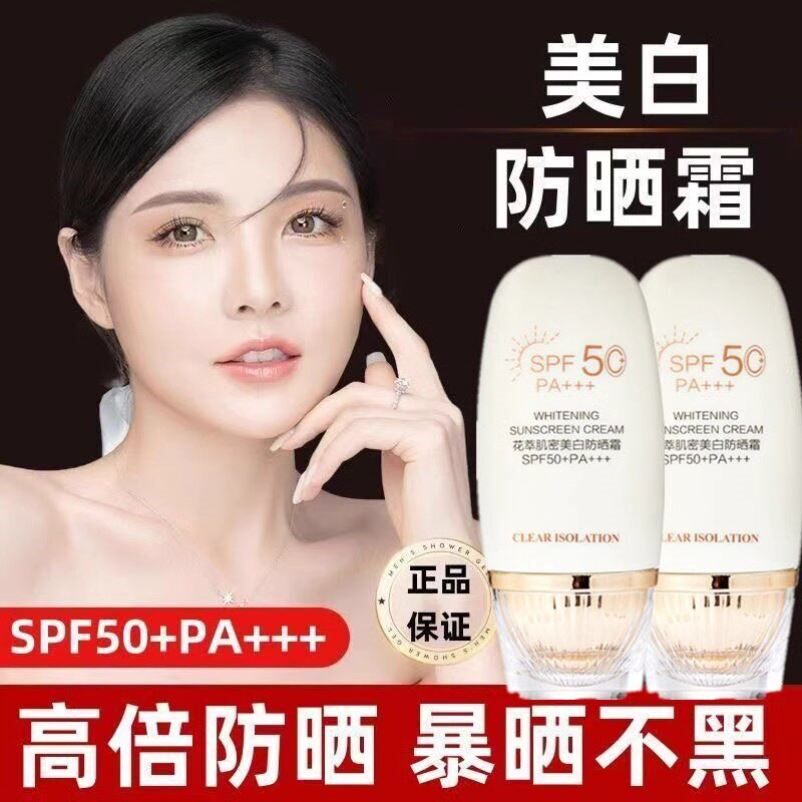 隔离防晒霜遮瑕三合一素颜霜提亮肤色50倍防紫外线第一名正牌女