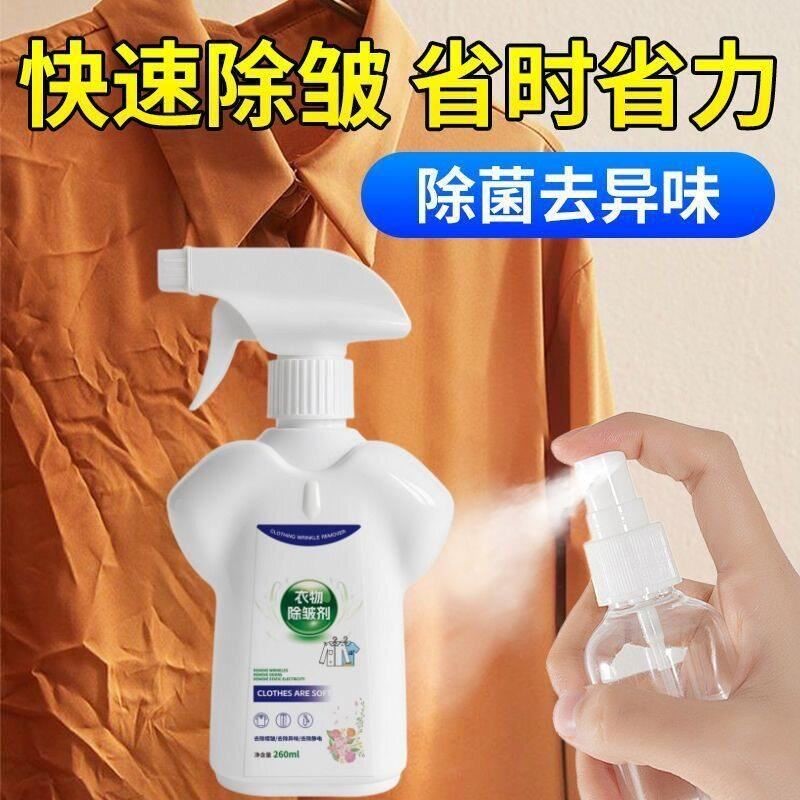 【衣物除皱去味】除味褶皱喷雾清新除臭剂杀菌去异味免洗免烫神器