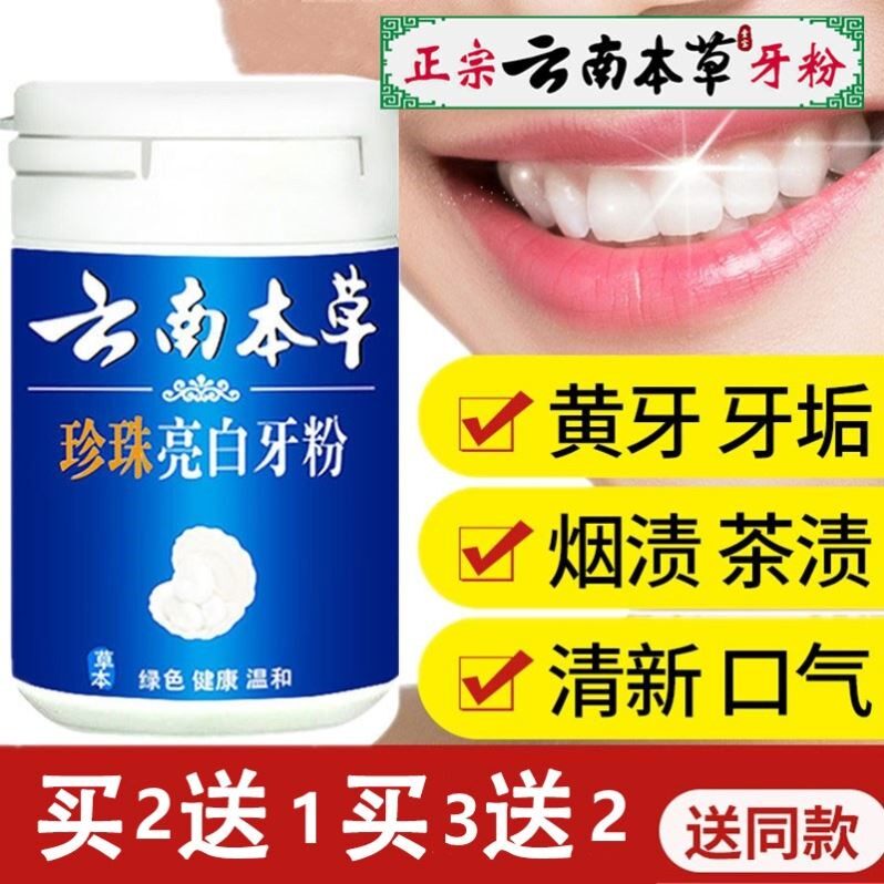 正品云南本草珍珠洗白牙粉美白亮白牙齿神器速效去黄黑洁牙渍结石