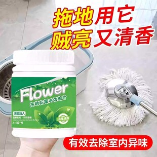 拖地花露水泡腾片地板清洁除味宾馆去异味家用持久留香批发