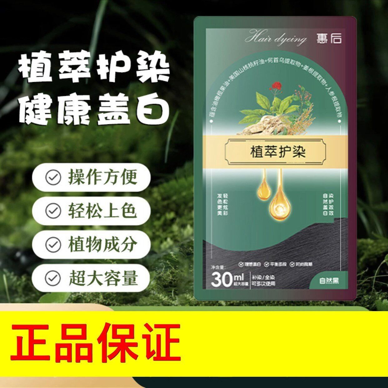 惠後植萃护染惠後染发膏植物调理型正品保证厂家直发正品