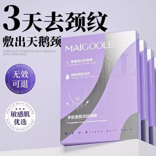 多肽颈膜贴提拉紧致抗皱淡化颈纹贴补水保湿修护脖子颈部护理面膜