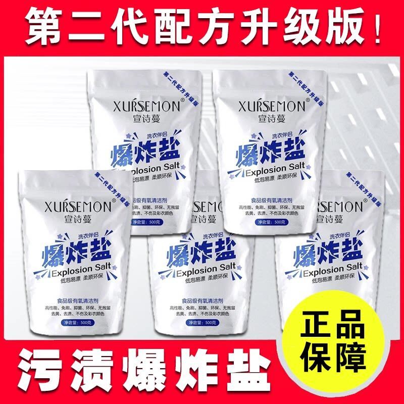宣诗蔓爆炸盐强力污渍漂粉去污洗衣服杀菌增白剂增白神器母婴通用