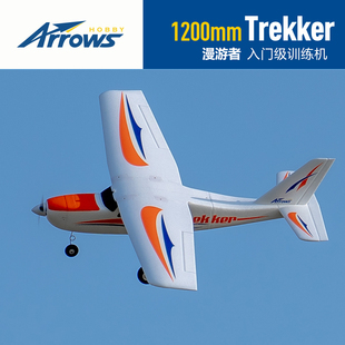 電動遙控模型訓練泡沫機 藍箭航模1200mm漫游者新手入門固定翼拼裝