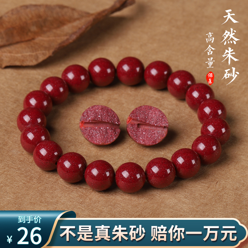金鼓齐鸣原矿朱砂手串特惠价
