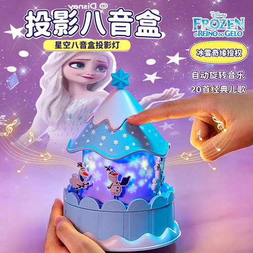 艾莎公主星空投影音乐盒小夜灯