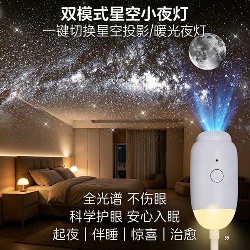 满天星投影小夜灯儿童礼物