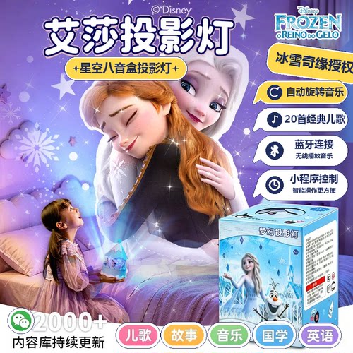 迪士尼艾莎满天星投影小夜灯