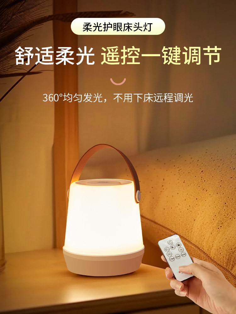 遥控小夜灯卧室床头睡眠月子专用婴儿房宝宝喂奶护眼儿童夜间台灯