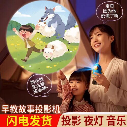 会讲故事的星空投影仪