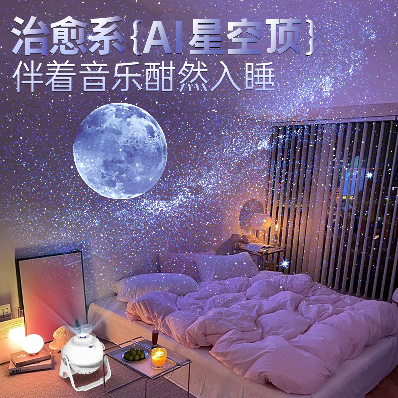 超清星空投影灯！42款投影任选