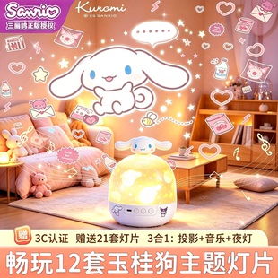 三丽鸥玉桂狗星空投影灯八音盒小夜灯女生生日礼物儿童房卧室新款