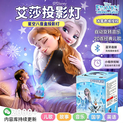 迪士尼艾莎发光投影八音盒夜灯