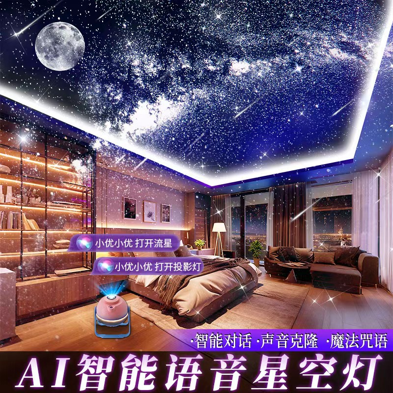 小优ai智能夜灯星空投影灯儿童女孩玩具生日礼物10岁女童网红爆款