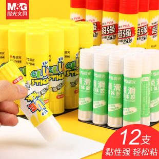晨光固体胶胶棒12支装 大号21g小号9g高粘度便携胶棒顺滑强黏性固体胶棒幼儿园儿童手工课强力胶水办公学生用