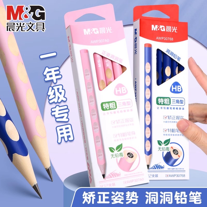 晨光三角彩色木杆洞洞铅笔HB/2B