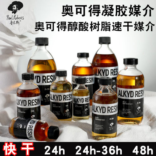 鲁本斯奥可得醇酸树脂凝胶媒介