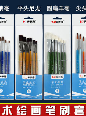 天天练水粉画笔套装水彩笔羊毫排笔美术生专用尼龙笔刷色彩丙烯油
