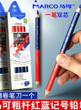 马可红蓝双色铅笔医学特种铅笔标图绘图写字木工护士专用记号笔双头红色蓝色彩铅施工放线木工手绘设计标记笔