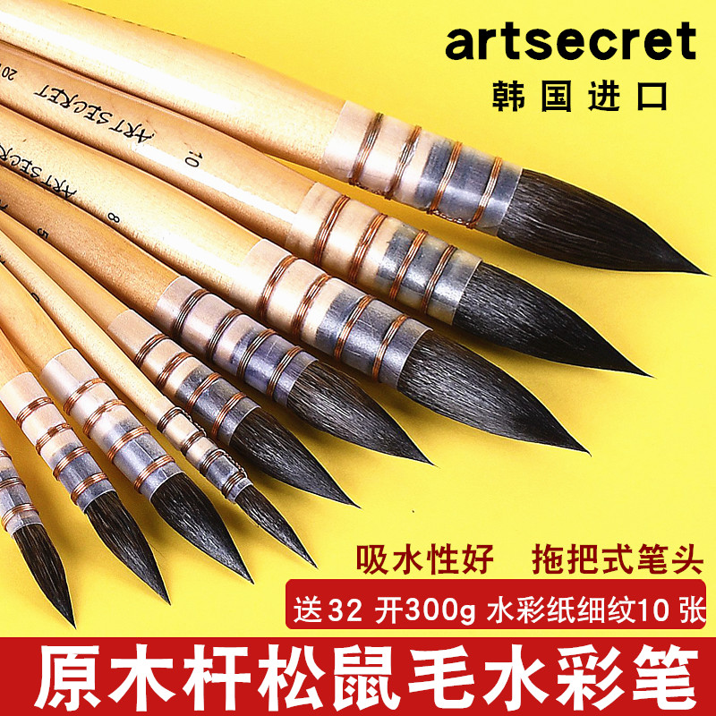 artsecret松鼠毛尖头圆头水彩笔