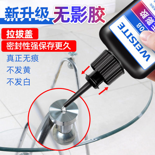 uv无影胶水透明无痕水晶强力胶水